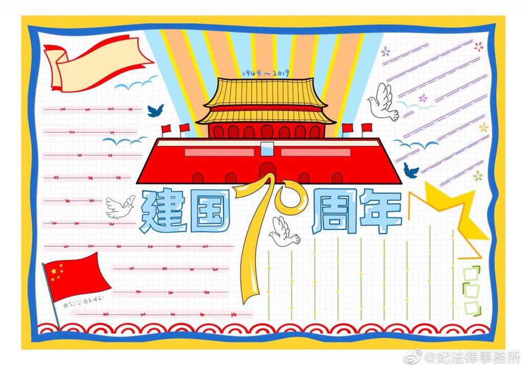 超级漂亮的国庆节手抄报,欢庆建国70周年 超级漂亮的国庆节手抄报,欢庆建国70周年
