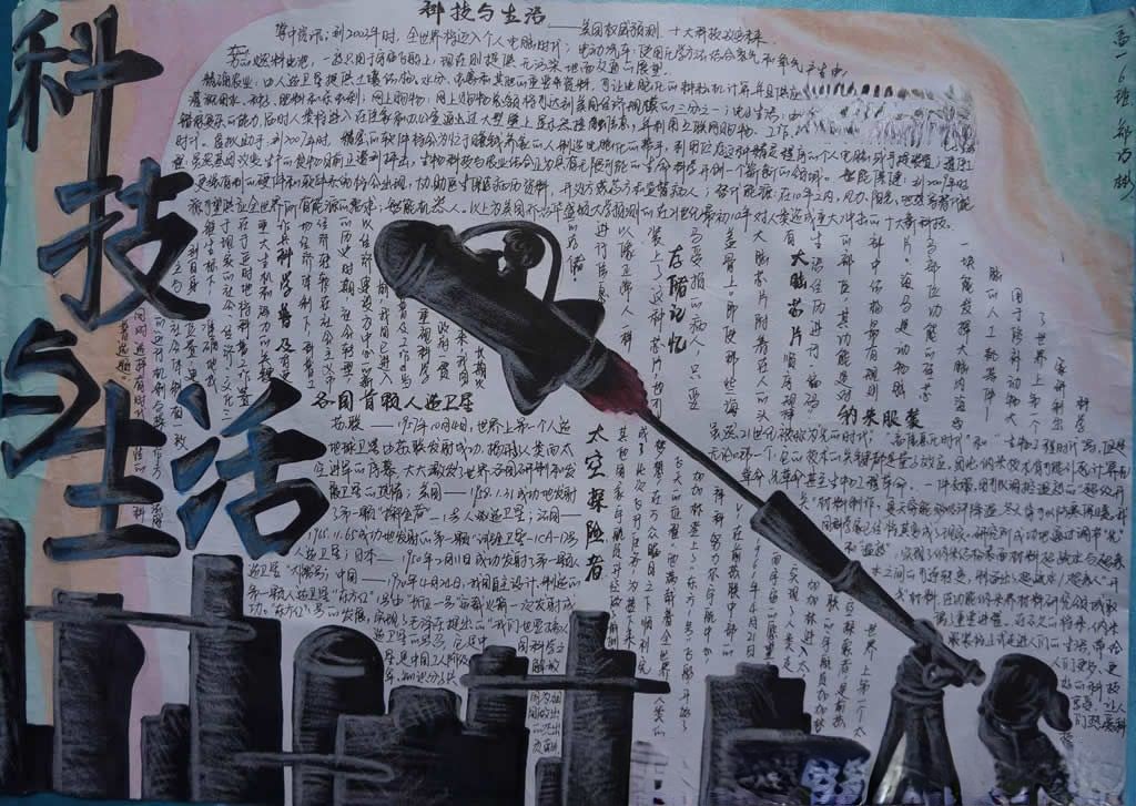 科技与生活手抄报图片 科技与生活手抄报图片