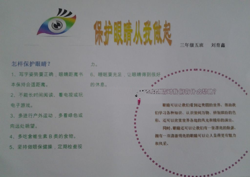 爱眼睛护视力手抄报 爱眼睛护视力手抄报