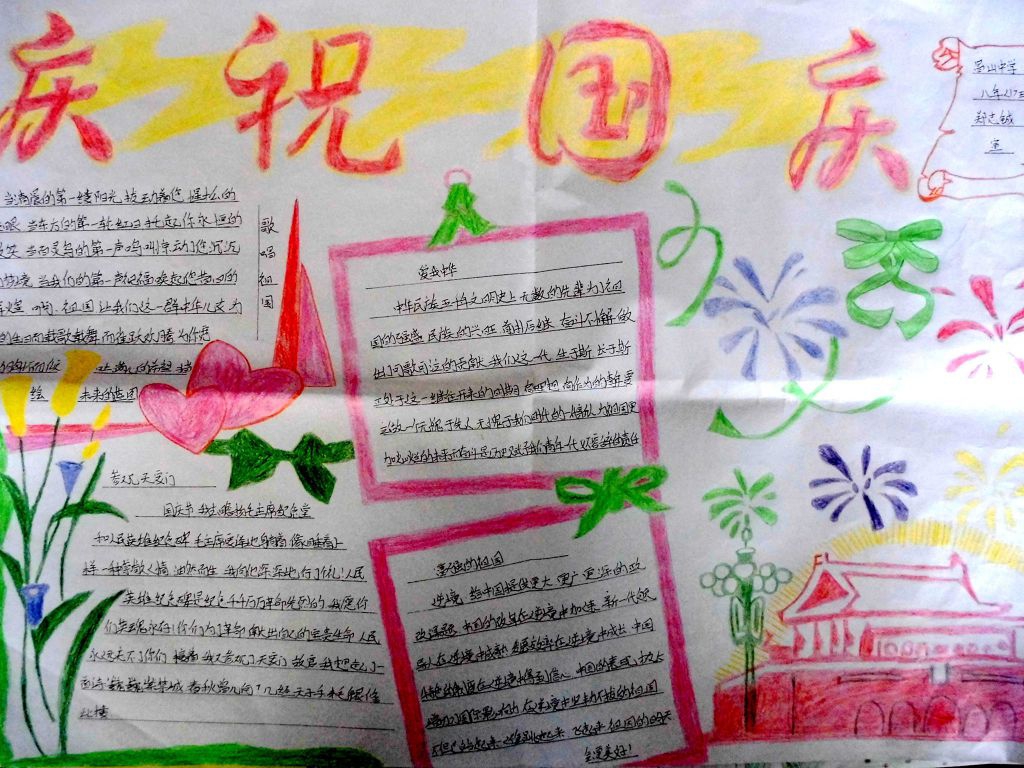 爱我中华迎佳节手抄报图片 爱我中华迎佳节手抄报图片