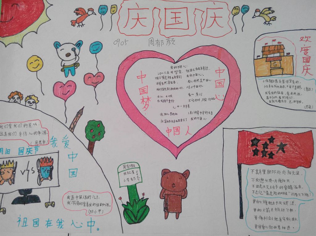 我爱我的祖国国庆手抄报 我爱我的祖国国庆手抄报