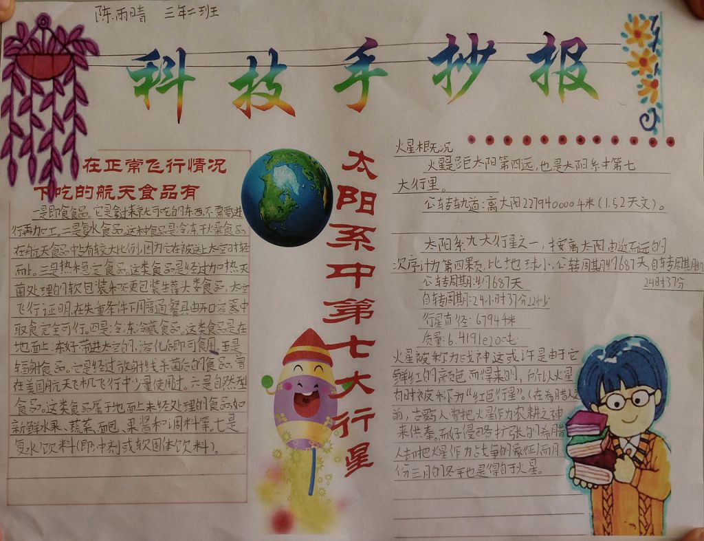 走向科技走向未来手抄报 走向科技走向未来手抄报