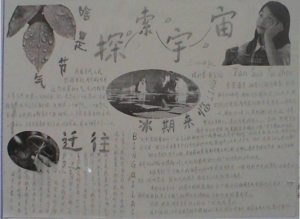 神十中国梦手抄报 神十中国梦手抄报