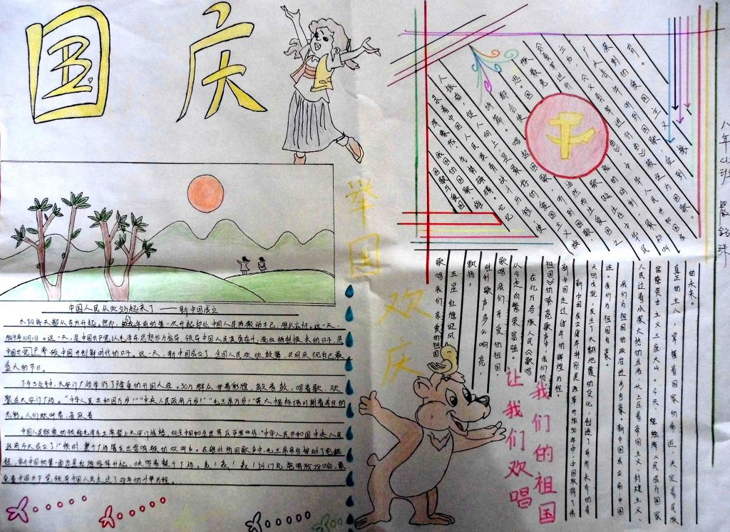 爱我中华迎佳节手抄报图片 爱我中华迎佳节手抄报图片