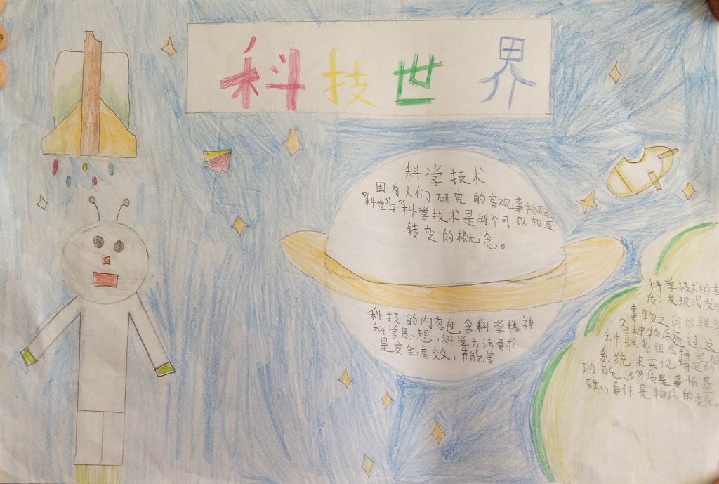 走向科技走向未来手抄报 走向科技走向未来手抄报