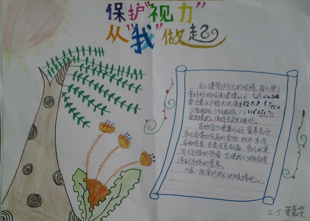 爱眼睛护视力手抄报 爱眼睛护视力手抄报