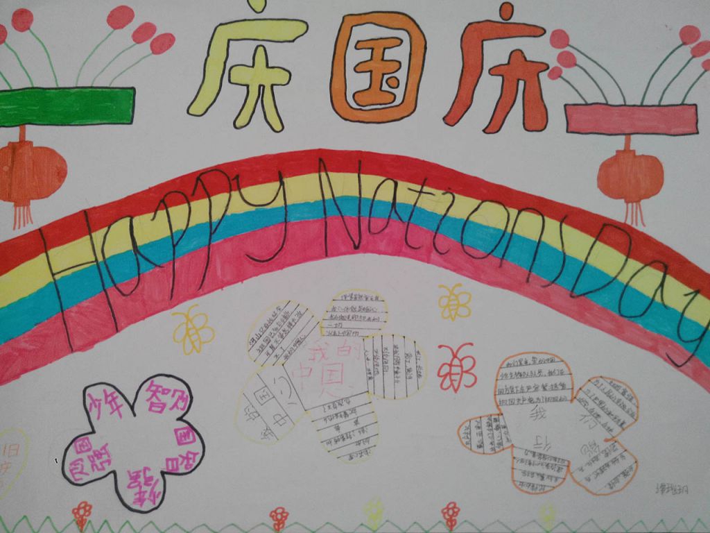 我爱我的祖国国庆手抄报 我爱我的祖国国庆手抄报