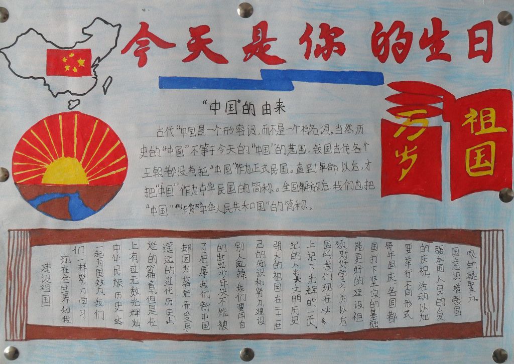 今天是你的生日手抄报图片 今天是你的生日手抄报图片