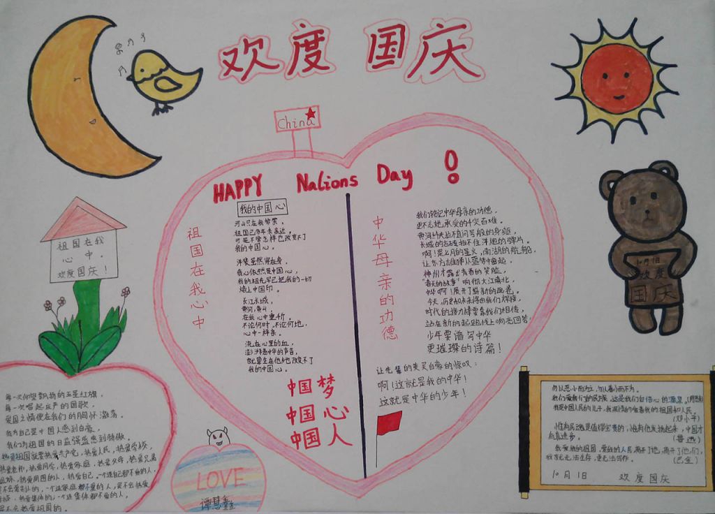 我爱我的祖国国庆手抄报 我爱我的祖国国庆手抄报