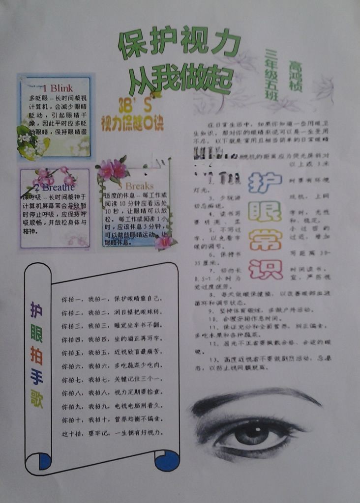 爱眼睛护视力手抄报 爱眼睛护视力手抄报