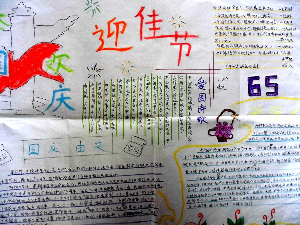 爱我中华迎佳节手抄报图片 爱我中华迎佳节手抄报图片