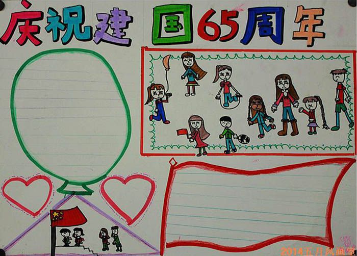 2022国庆节手抄报模板 2022国庆节手抄报模板