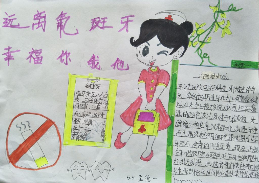简单漂亮的爱牙手抄报:远离氟斑牙 幸福你我他 简单漂亮的爱牙手抄报:远离氟斑牙 幸福你我他