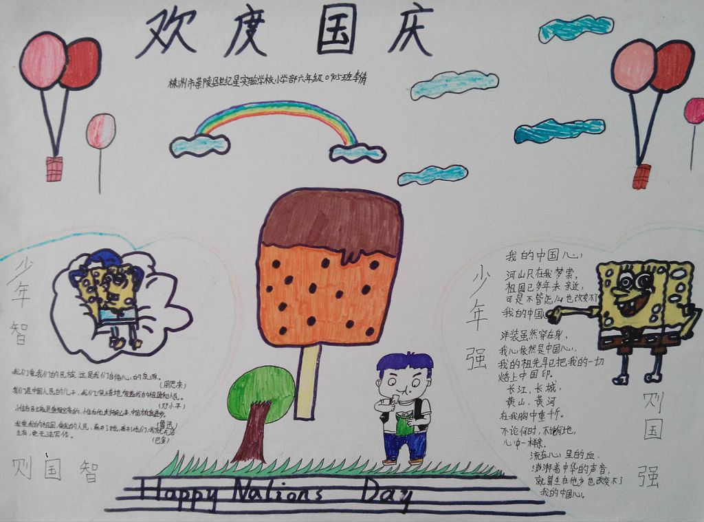 我爱我的祖国国庆手抄报 我爱我的祖国国庆手抄报