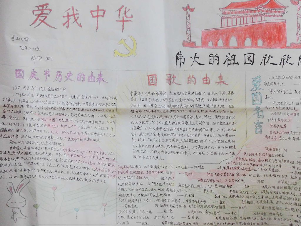 爱我中华迎佳节手抄报图片 爱我中华迎佳节手抄报图片