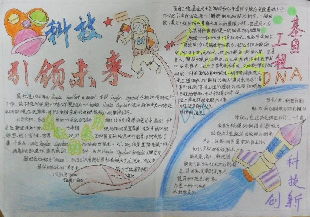 科技引领未来手抄报图片 科技引领未来手抄报图片