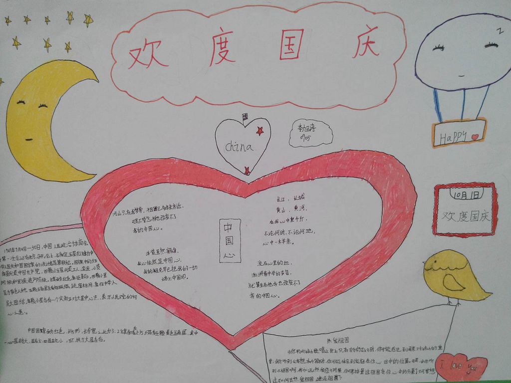 我爱我的祖国国庆手抄报 我爱我的祖国国庆手抄报