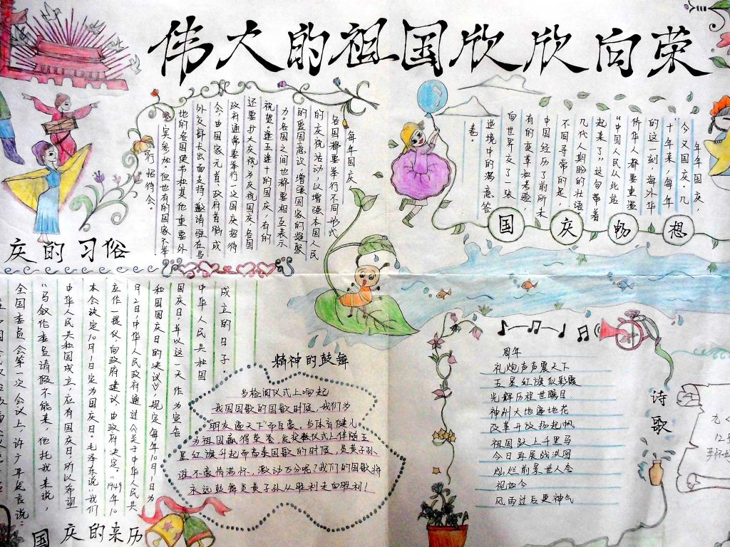 爱我中华迎佳节手抄报图片 爱我中华迎佳节手抄报图片
