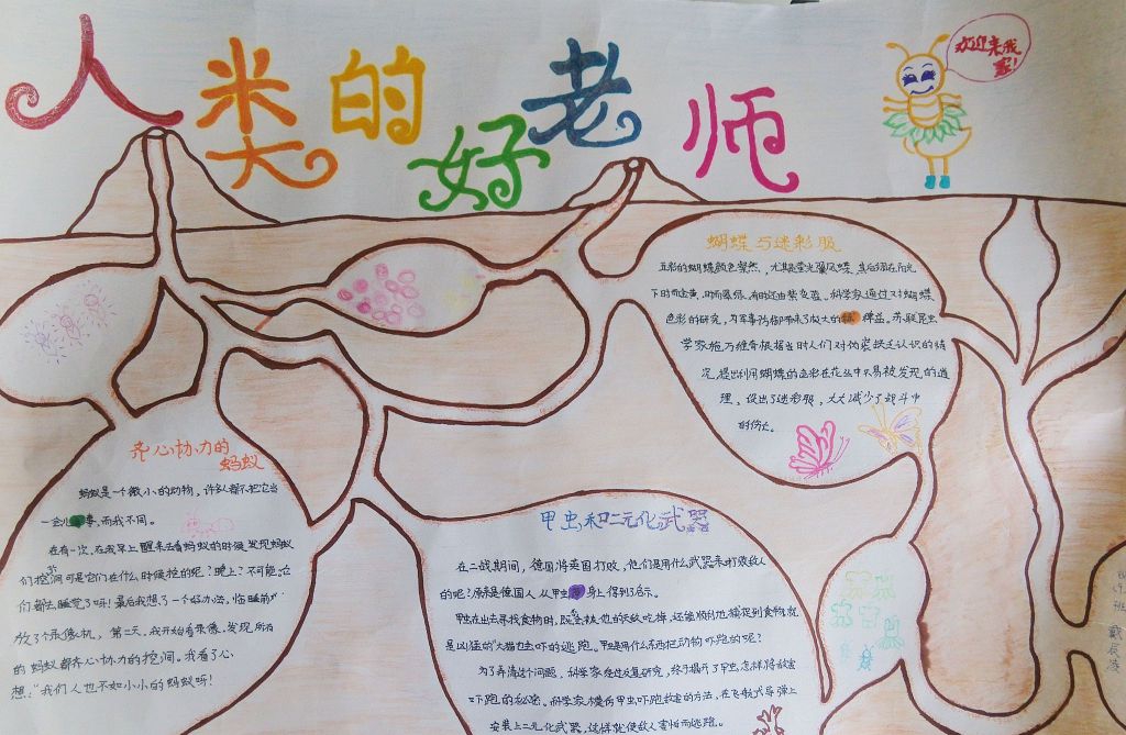 人类的好老师手抄报 人类的好老师手抄报