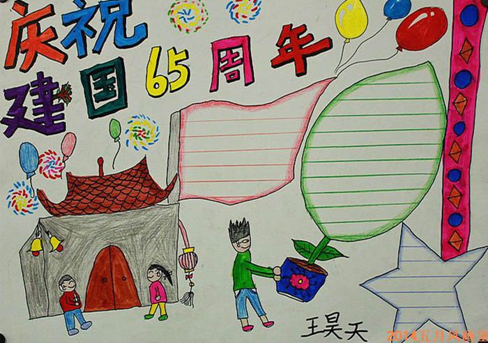 2022国庆节手抄报模板 2022国庆节手抄报模板
