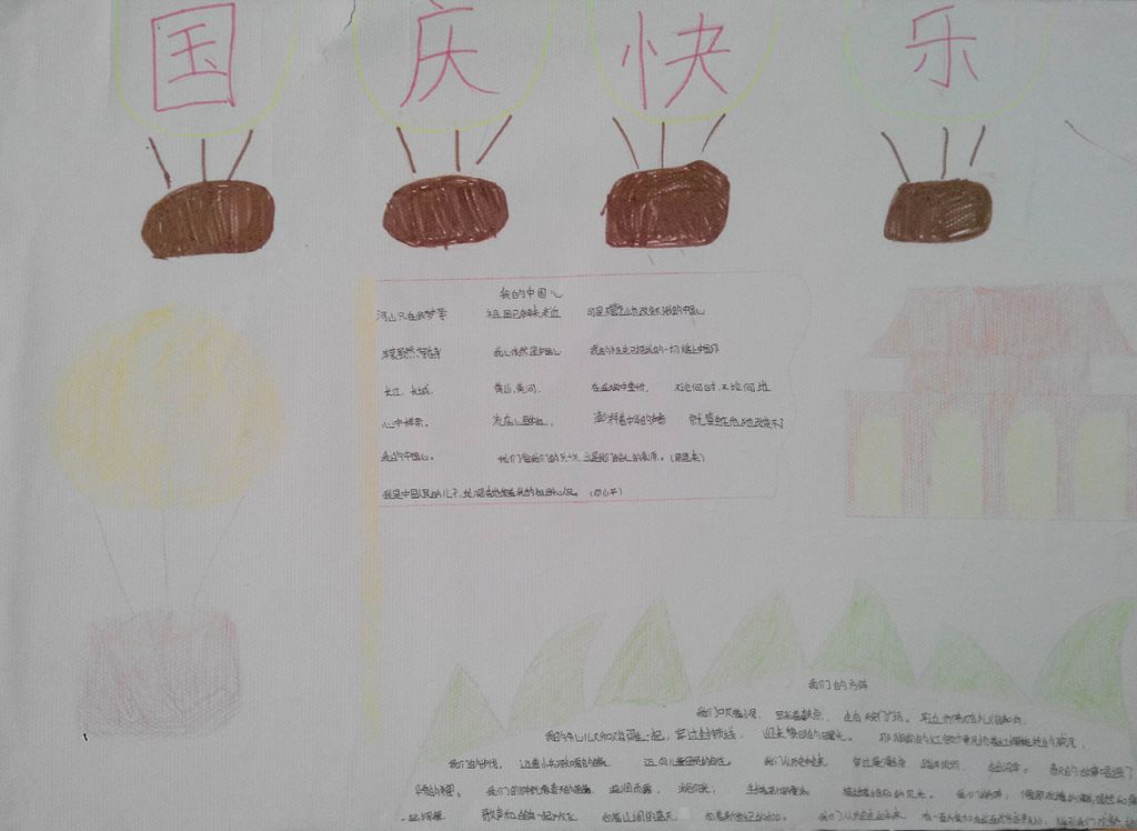 我爱我的祖国国庆手抄报 我爱我的祖国国庆手抄报