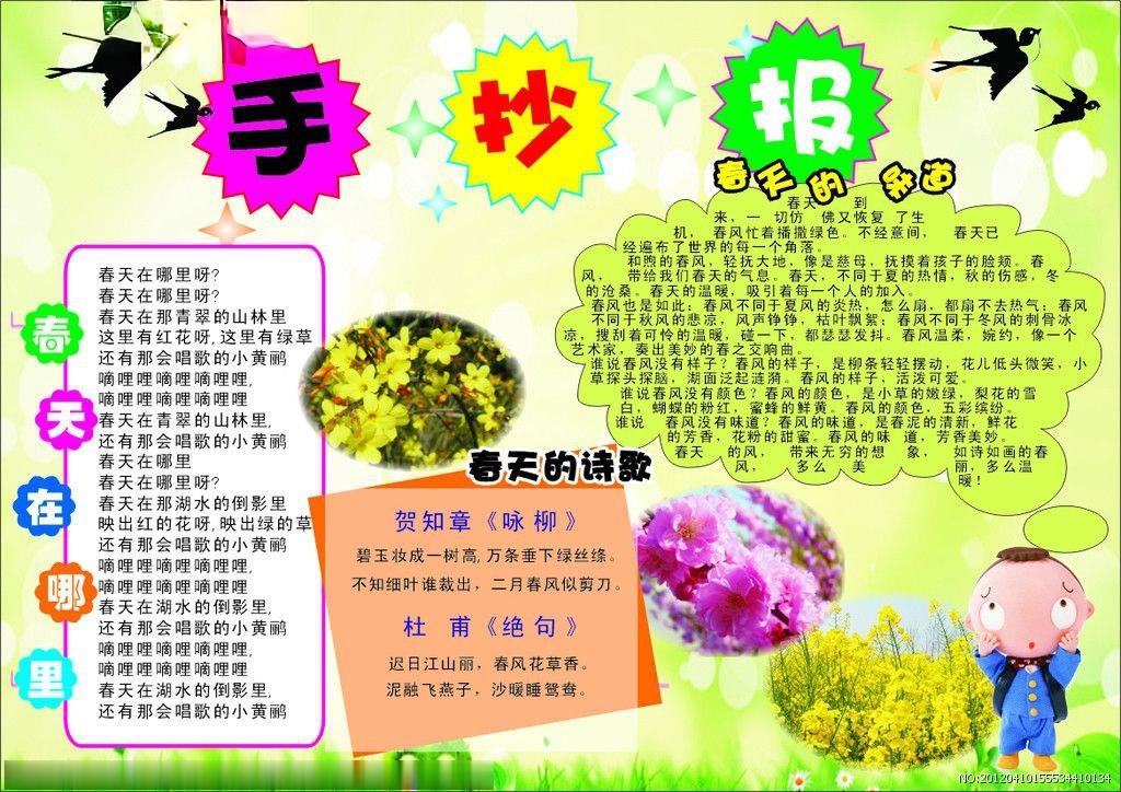 迎春天电子手抄报 迎春天电子手抄报