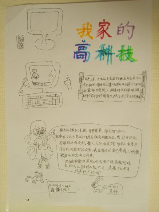 我家的高科技手抄报版面设计图 我家的高科技手抄报版面设计图