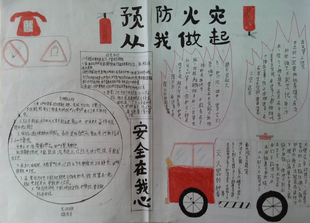 预防火灾从我做起手抄报大全 预防火灾从我做起手抄报大全