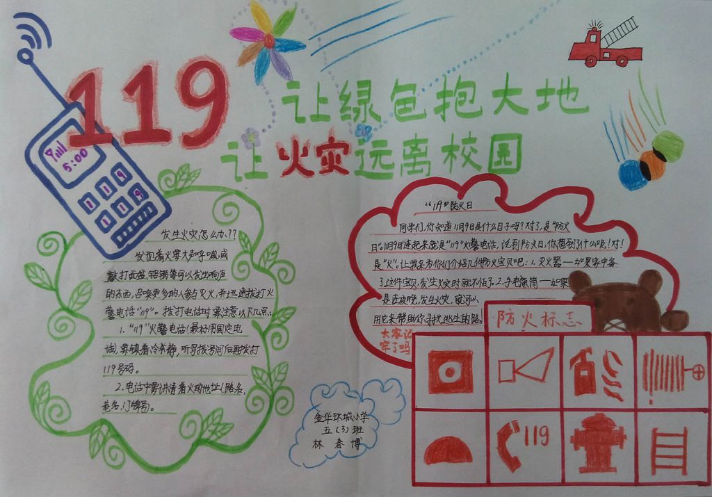 预防火灾从我做起手抄报大全 预防火灾从我做起手抄报大全