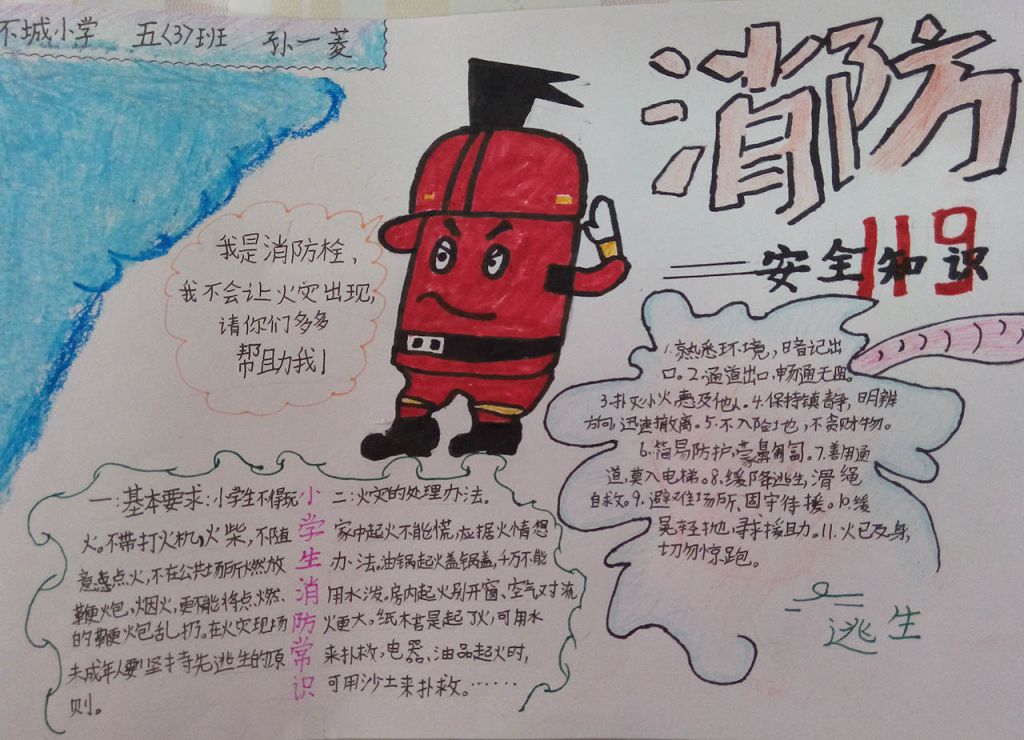 预防火灾从我做起手抄报大全 预防火灾从我做起手抄报大全
