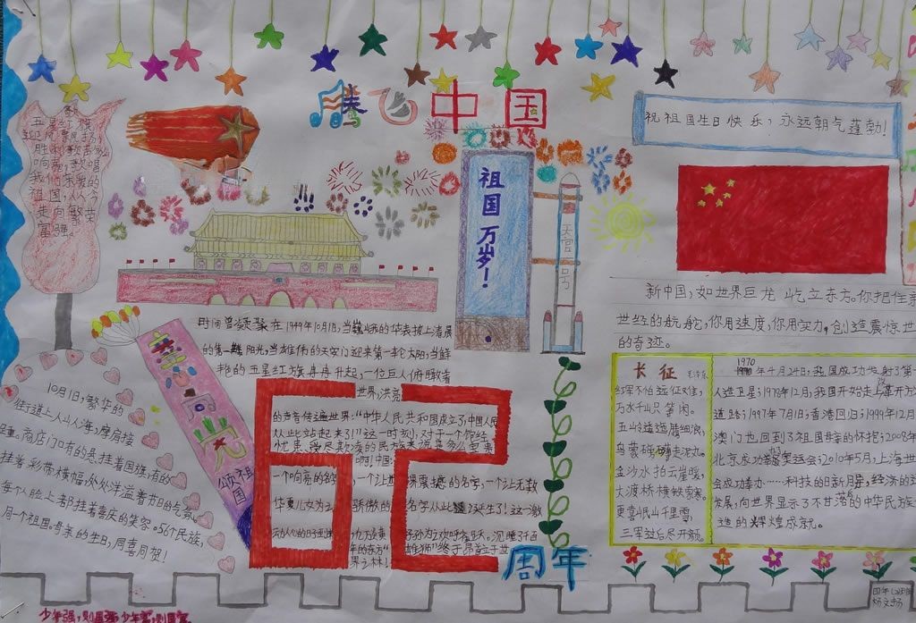 关于国庆的手抄报 关于国庆的手抄报