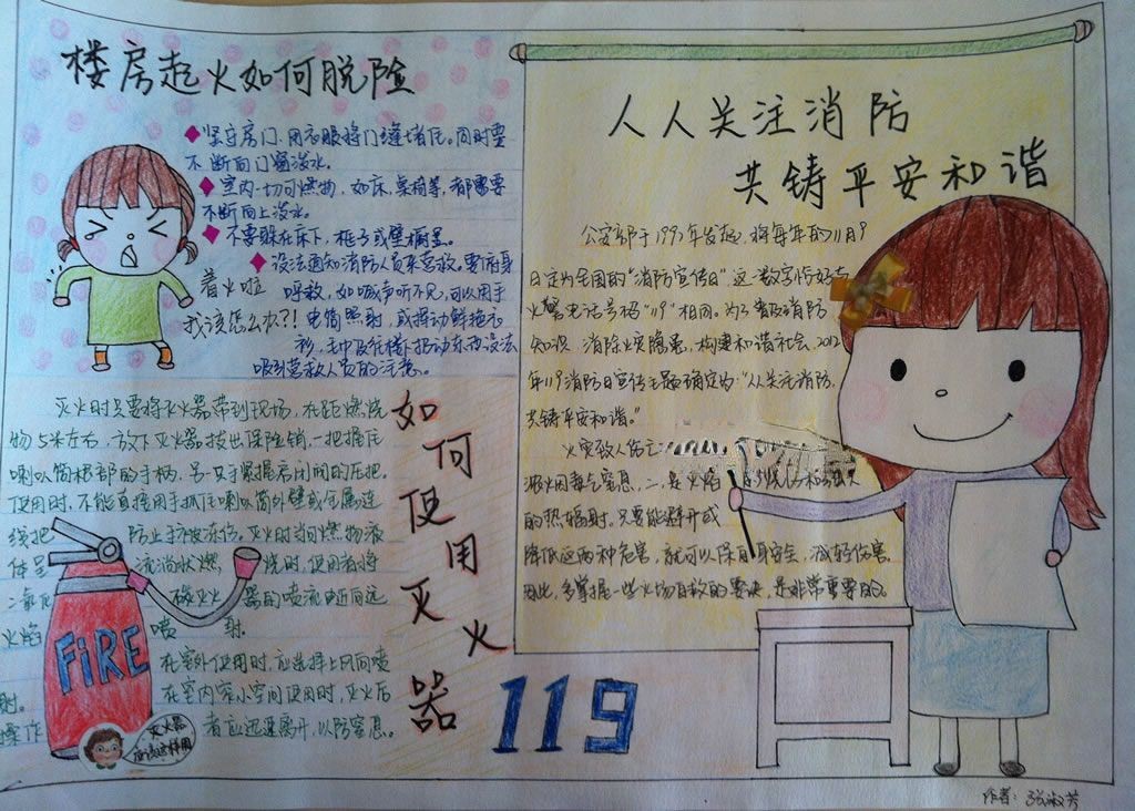 人人关注消防,共铸平安和谐手抄报 人人关注消防,共铸平安和谐手抄报