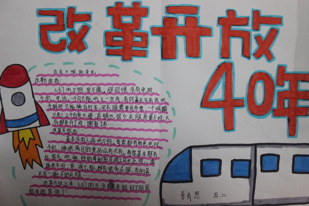 我和爸妈比童年手抄报,改革开放40年变化 我和爸妈比童年手抄报,改革开放40年变化