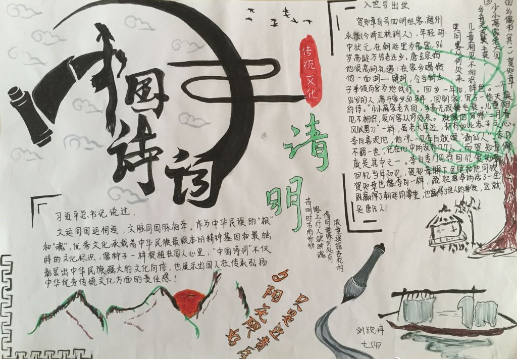 传承民族文化弘扬传统美德手抄报 传承民族文化弘扬传统美德手抄报