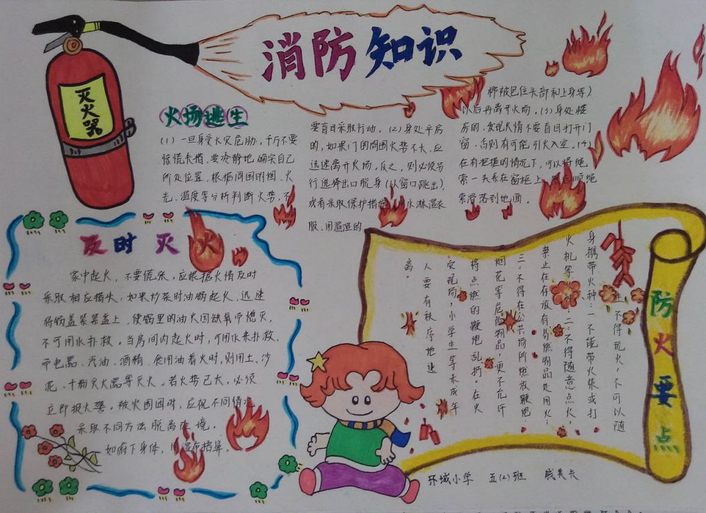 预防火灾从我做起手抄报大全 预防火灾从我做起手抄报大全