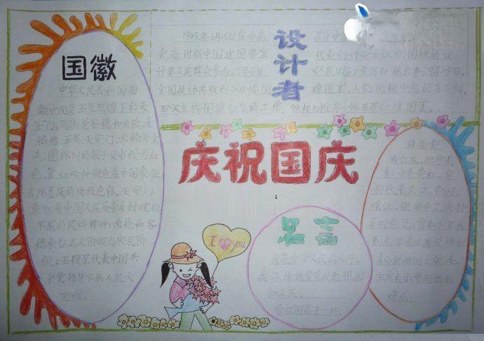 二年级庆祝国庆手抄报
