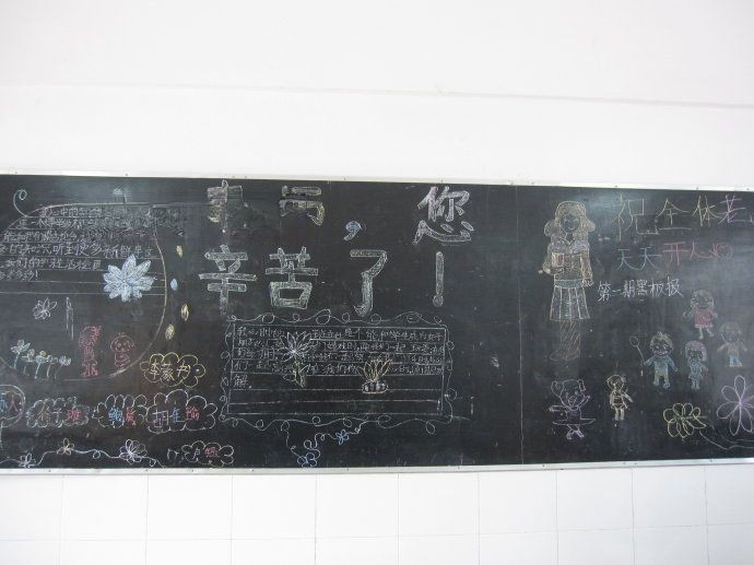 我心目中的班主任黑板报 我心目中的班主任黑板报