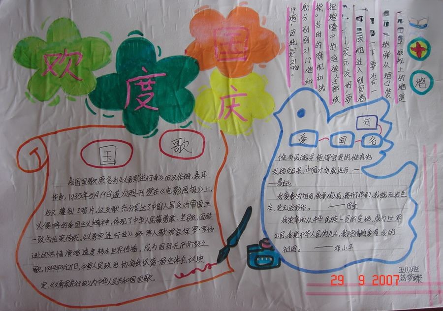 建国62周年手抄报作品 建国62周年手抄报作品