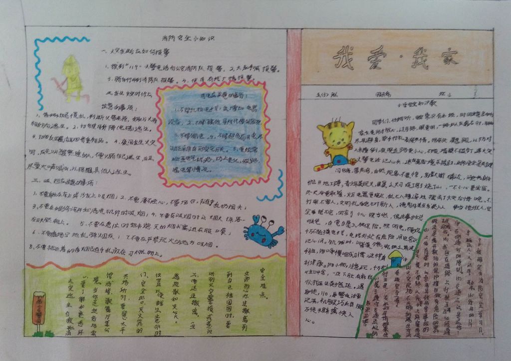 预防火灾从我做起手抄报大全 预防火灾从我做起手抄报大全