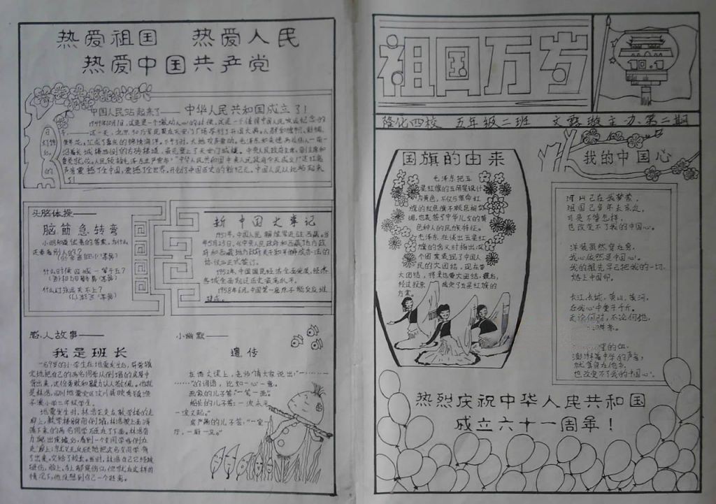 中国颂手抄报图片 中国颂手抄报图片