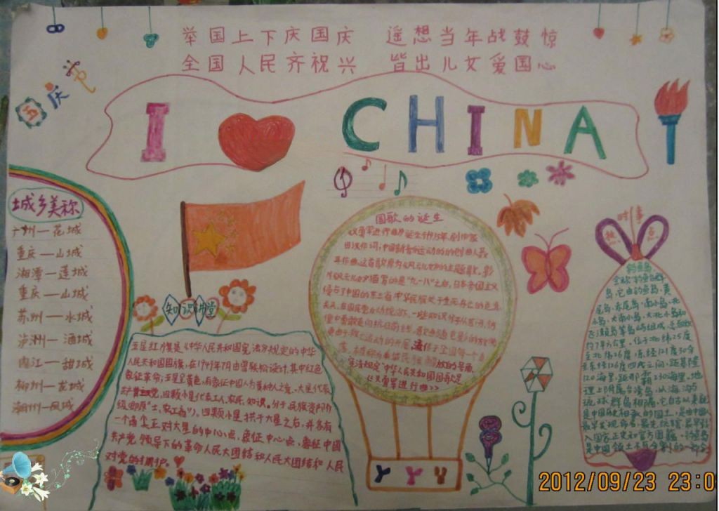 2022国庆手抄报 2022国庆手抄报