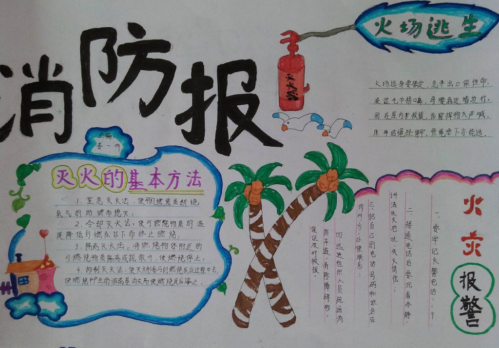 预防火灾从我做起手抄报大全 预防火灾从我做起手抄报大全