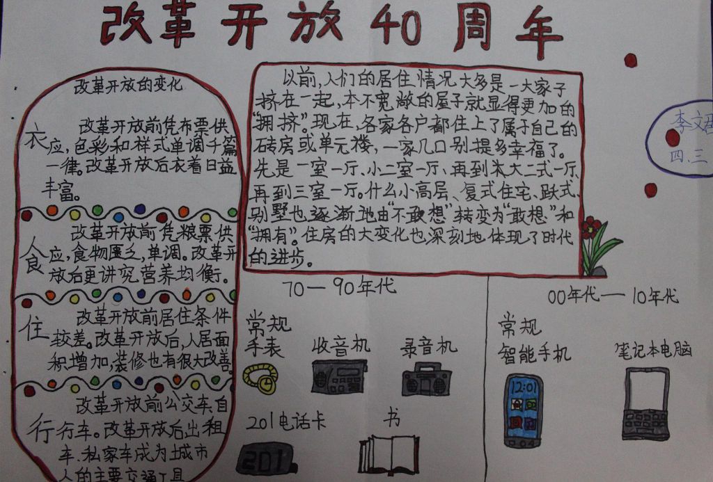 我和爸妈比童年手抄报,改革开放40年变化 我和爸妈比童年手抄报,改革开放40年变化