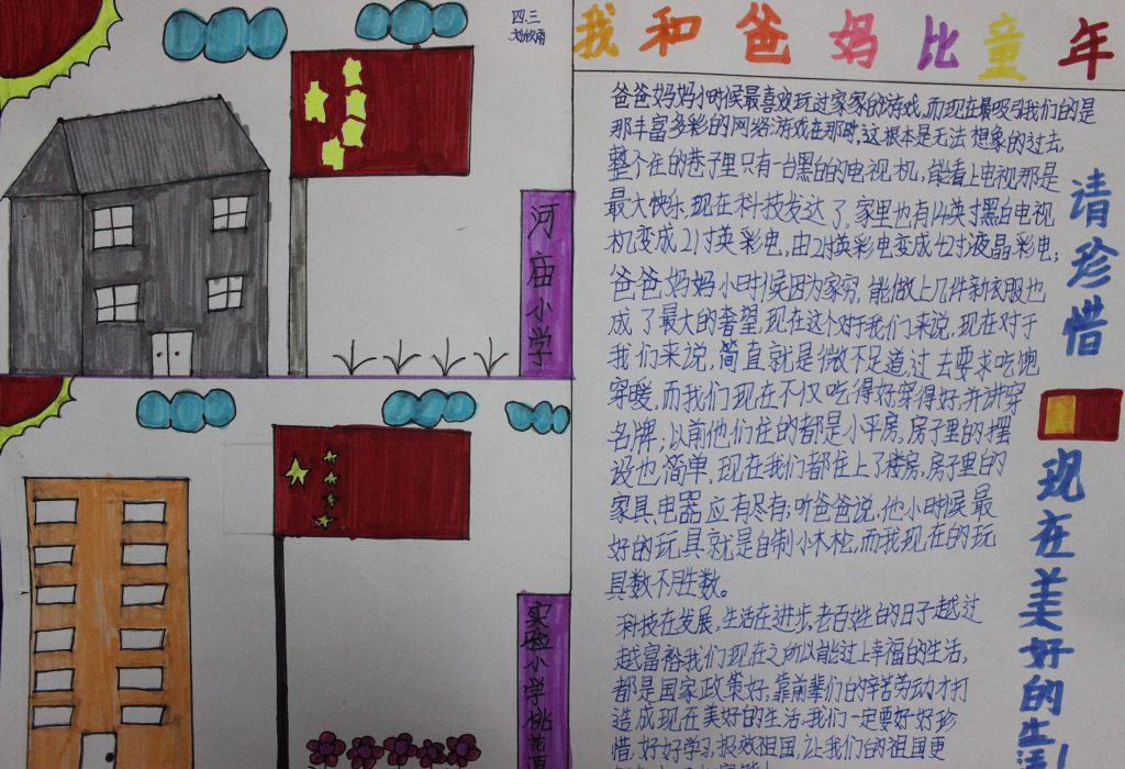 我和爸妈比童年手抄报,改革开放40年变化 我和爸妈比童年手抄报,改革开放40年变化