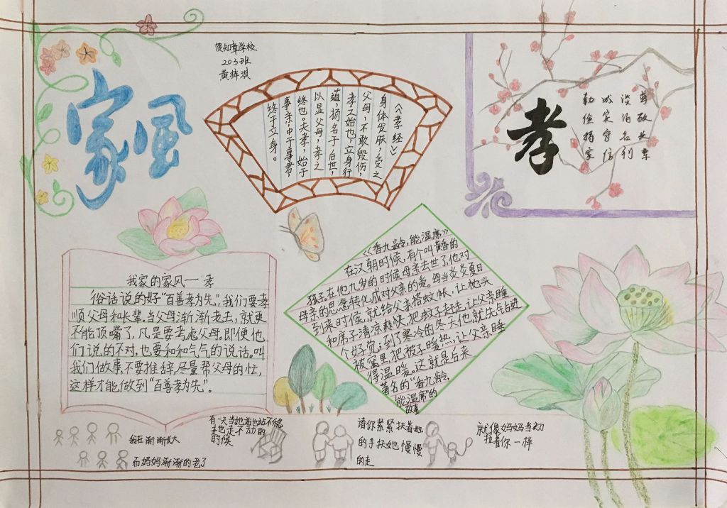 弘扬孝道文化手抄报 弘扬孝道文化手抄报