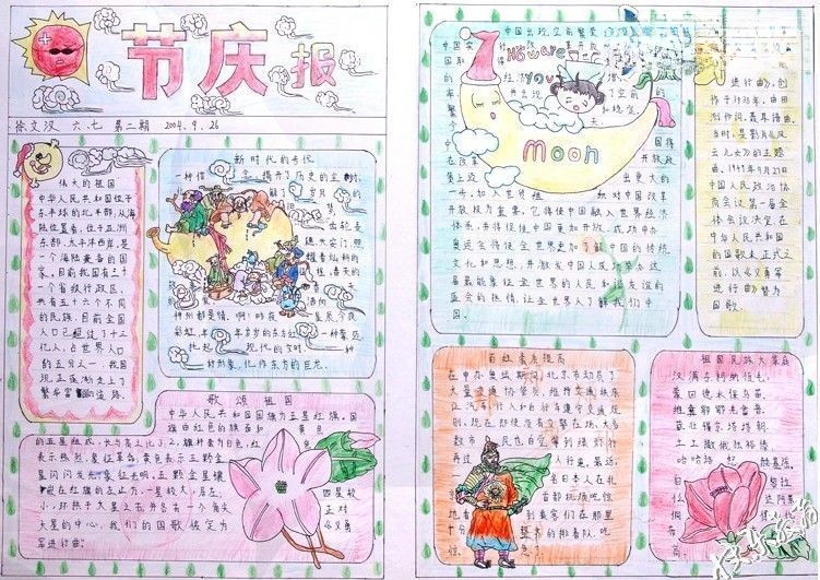 2022关于国庆节的手抄报 2022关于国庆节的手抄报