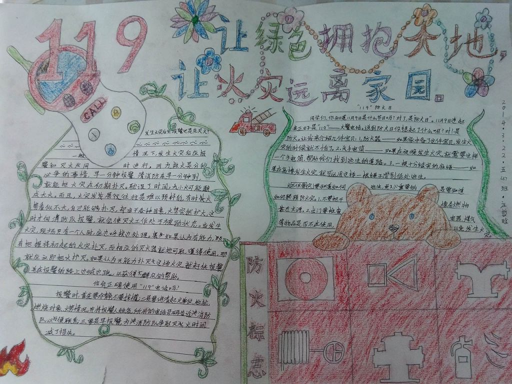 预防火灾从我做起手抄报大全 预防火灾从我做起手抄报大全